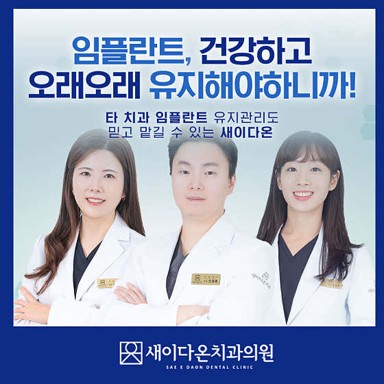 새이다온치과의원 사진