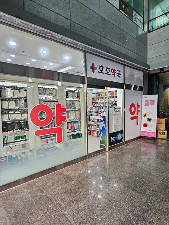 호호약국 · 네이버 지도·플레이스 2