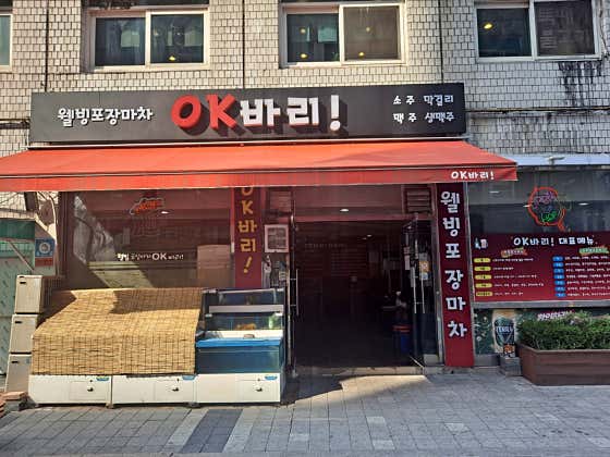 오케바리