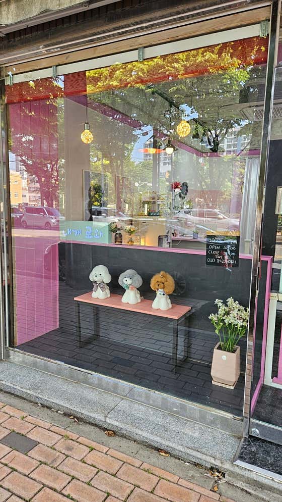 내개로와 · 네이버 지도·플레이스 9