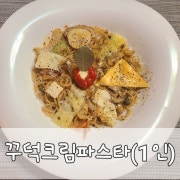 모찌네1인파스타 메뉴 사진(네이버)