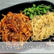 골뱅이무침과 냉파스타면(2인) 메뉴 사진(네이버)
