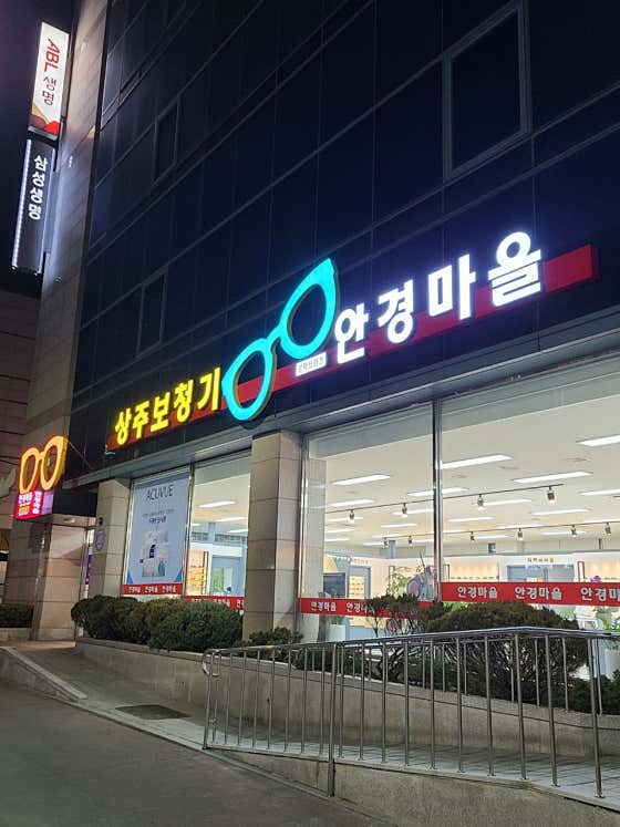 안경마을 · 네이버 지도·플레이스 3