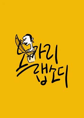 노가리랩소디 · 네이버 지도·플레이스 3