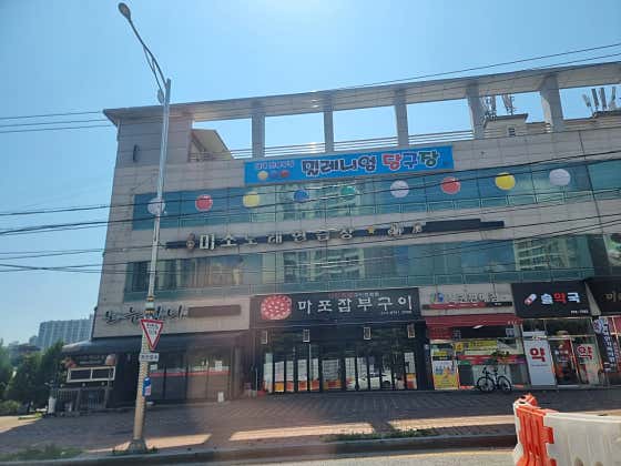 밀레니엄당구장