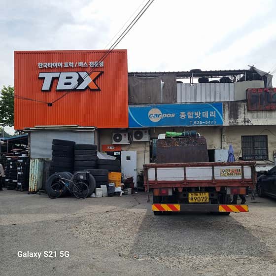 한국타이어 TBX오정점 사진