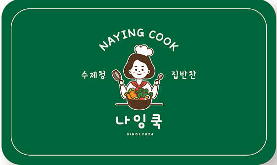 나잉쿡
