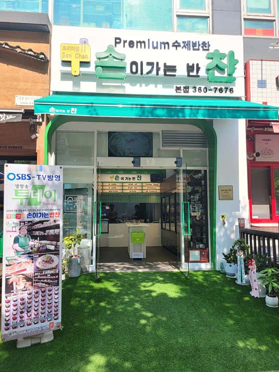 손이가는반찬