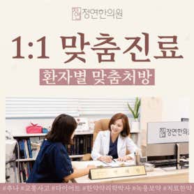 경기 화성 한의원 추천 top5 | 도수치료, 교통사고, 침, 다이어트, 추나 정연한의원 동탄
