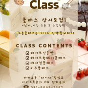 클래스 메뉴 사진(네이버)