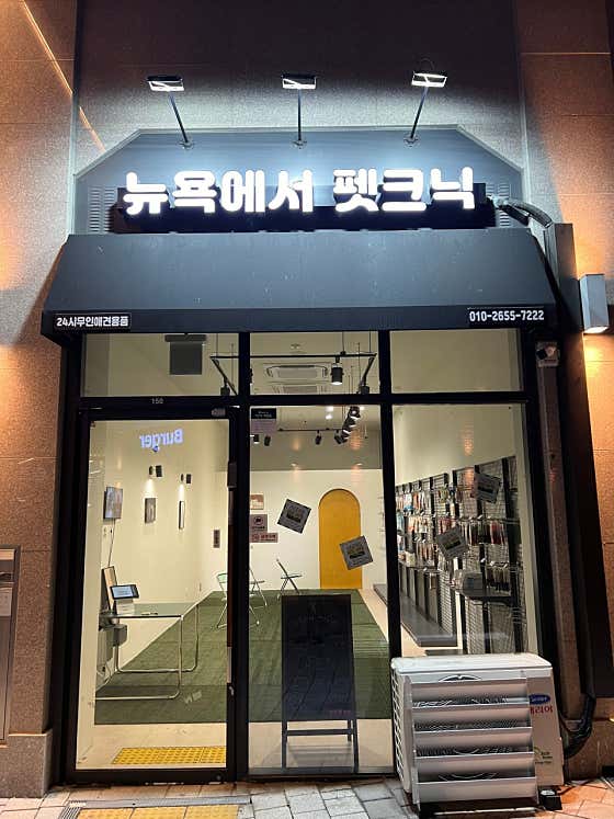 뉴욕에서펫크닉 · 네이버 지도·플레이스 9