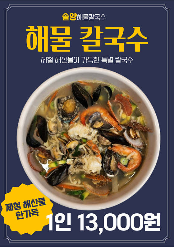 솔양 해물칼국수 · 네이버 지도·플레이스 8