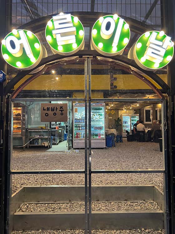 어른이날 · 네이버 지도·플레이스 2