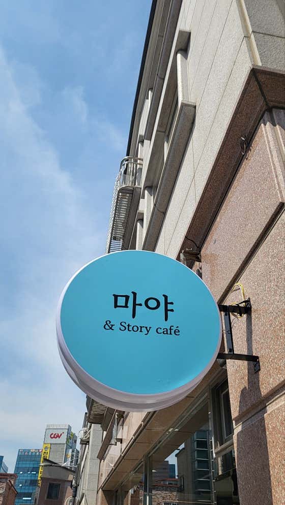 마야카페