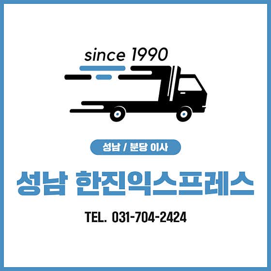 성남한진익스프레스 사진