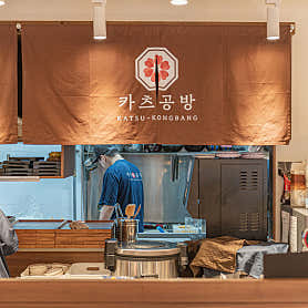 카츠공방 강남점 사진 3