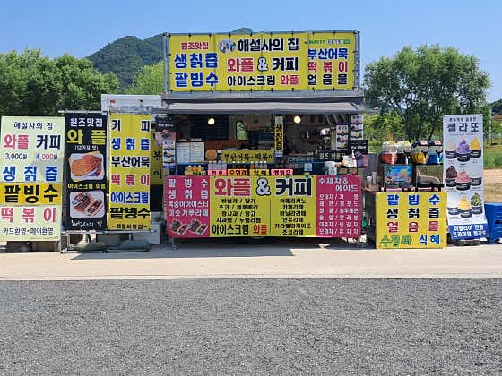 해설사의집 · 네이버 지도·플레이스 4