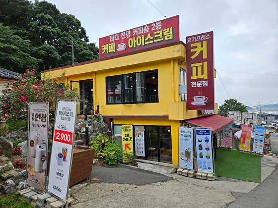 요거프레소 석모도점 · 네이버 지도·플레이스 2