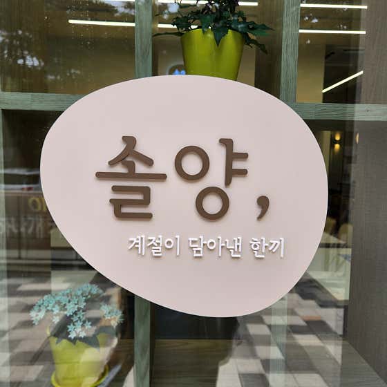 솔양 해물칼국수 · 네이버 지도·플레이스 2