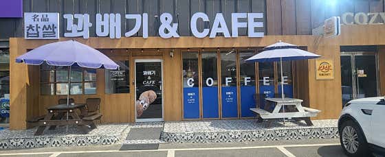 꽈배기앤카페