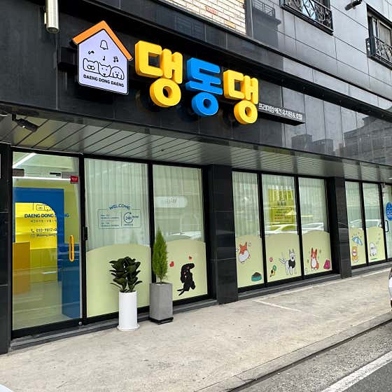 댕동댕 · 네이버 지도·플레이스 2