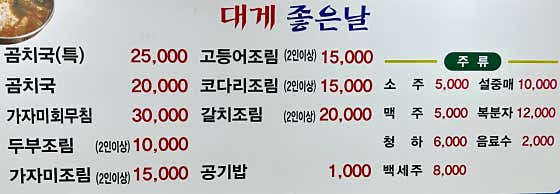 곰치국 메뉴 사진(네이버)