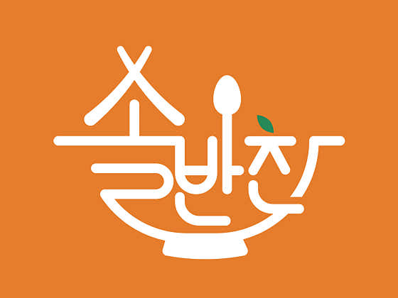 솔반찬