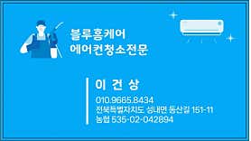 전북 고창군 에어컨청소 업체 추천 top1 블루홈케어