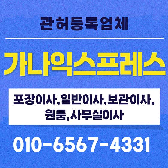 가나익스프레스 사진