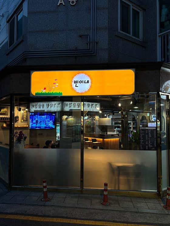 빈이네 호프 · 네이버 지도·플레이스 2