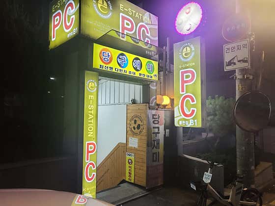 이스테이션PC방