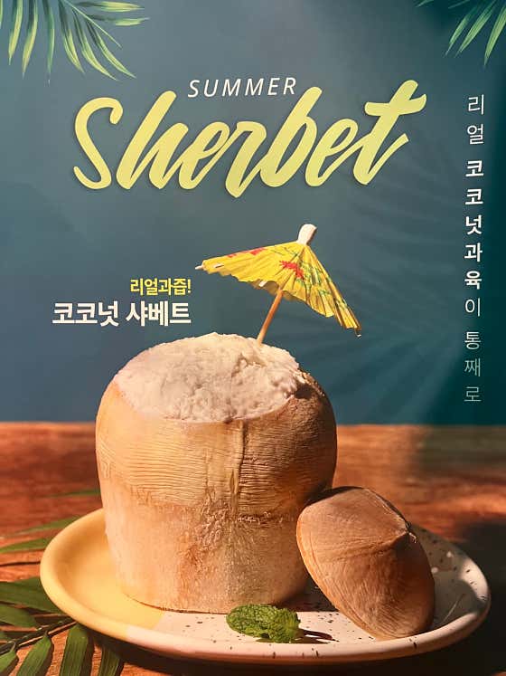 코코넛 샤베트 메뉴 사진(네이버)