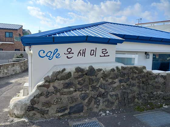 온새미로 · 네이버 지도·플레이스 2