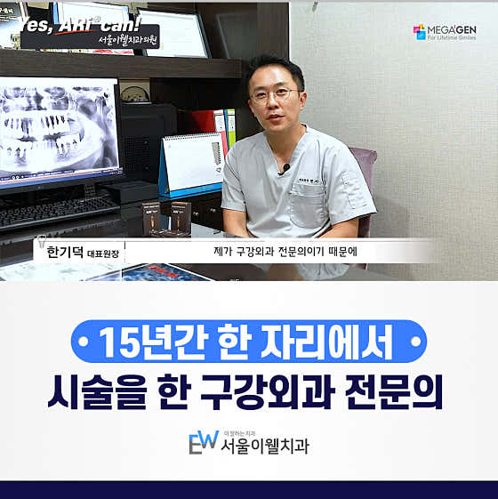 서울이웰치과의원