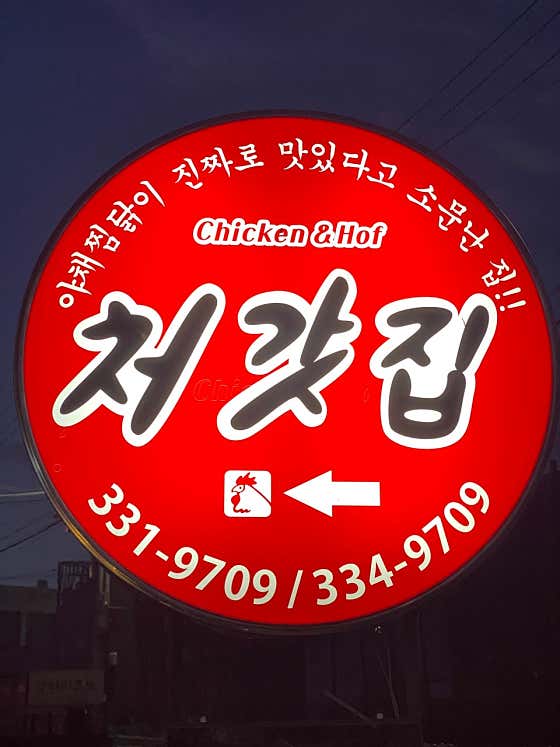 처갓집양념치킨 영천점
