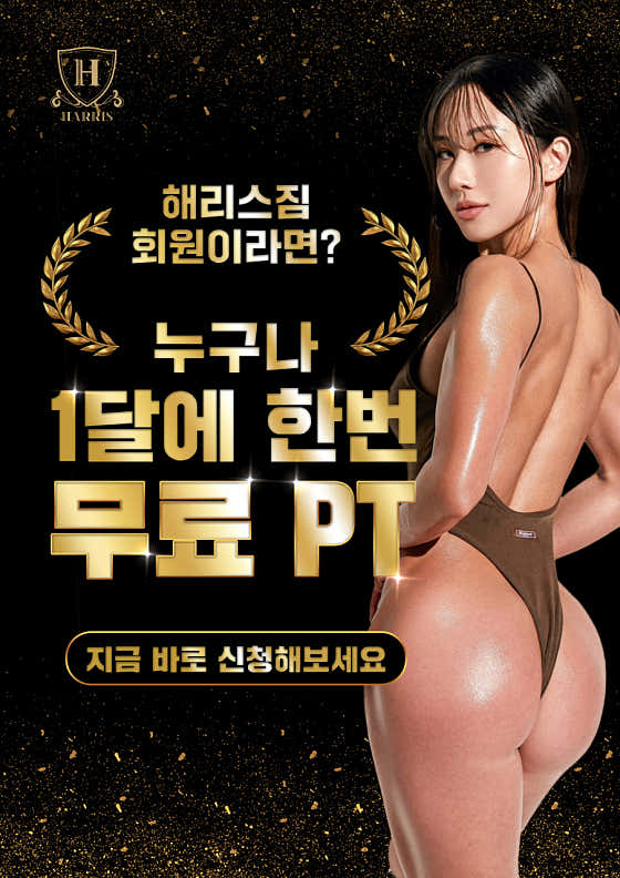 해리스짐