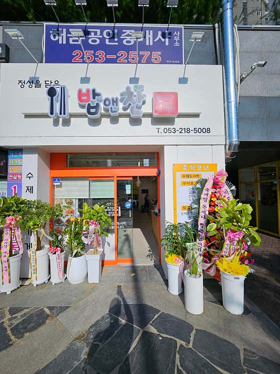밥 앤 찬