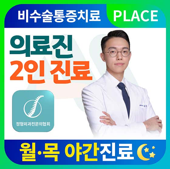 아산메가정형외과의원