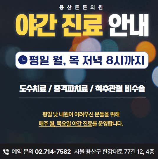 용산튼튼의원 사진