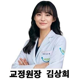 경남 김해시 치아교정 치과 추천 top5 | 투명교정, 전체교정, 부분교정 미소치과의원 김해