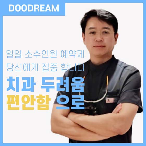 두드림치과의원