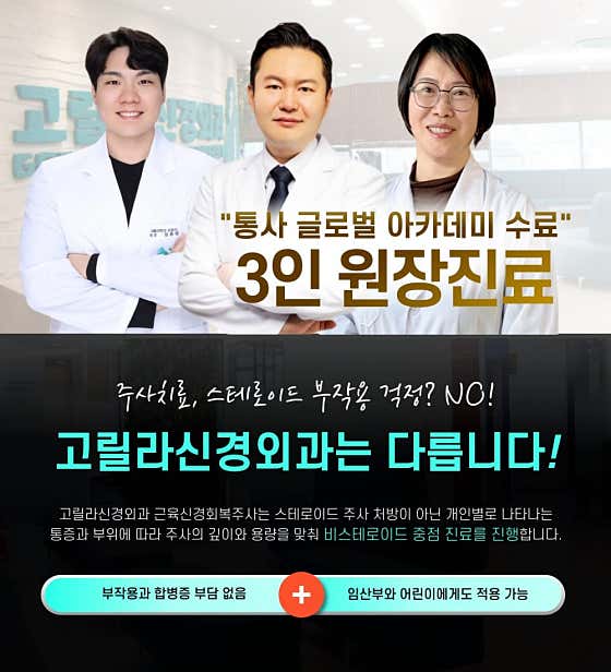 고릴라신경외과의원 사진