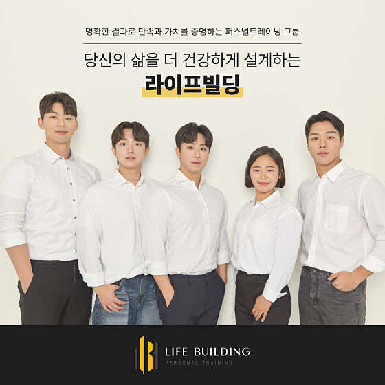 라이프빌딩PT