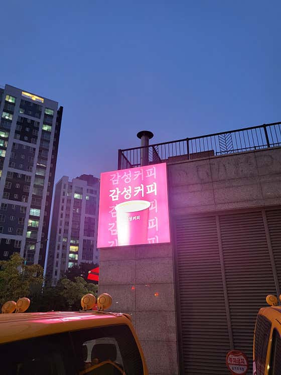 감성커피 배방모산점 · 네이버 지도·플레이스 8