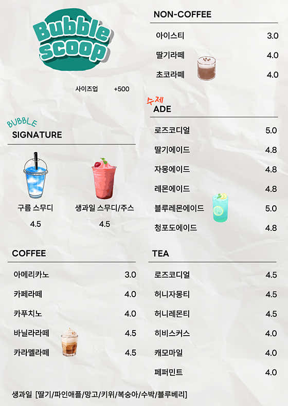 버블스쿱 · 네이버 지도·플레이스 5