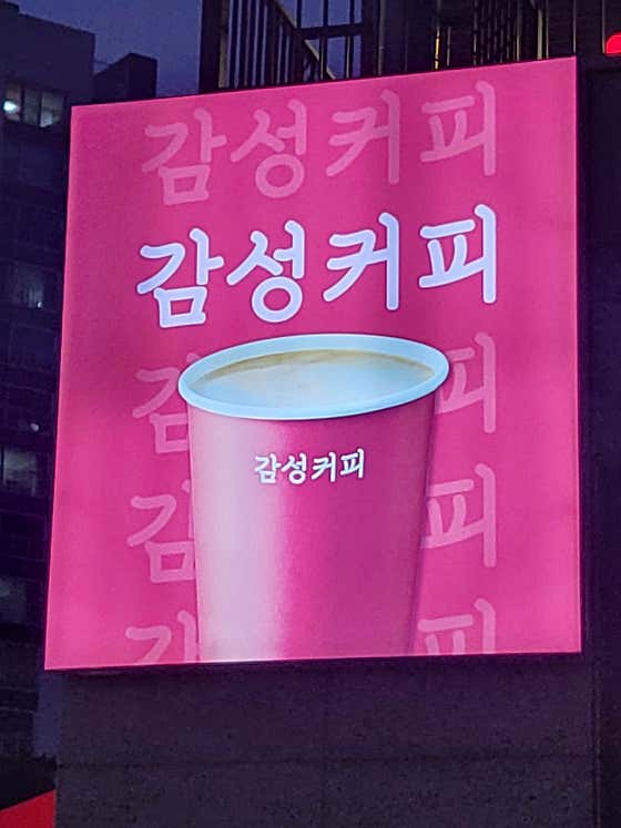 감성커피 배방모산점 · 네이버 지도·플레이스 9