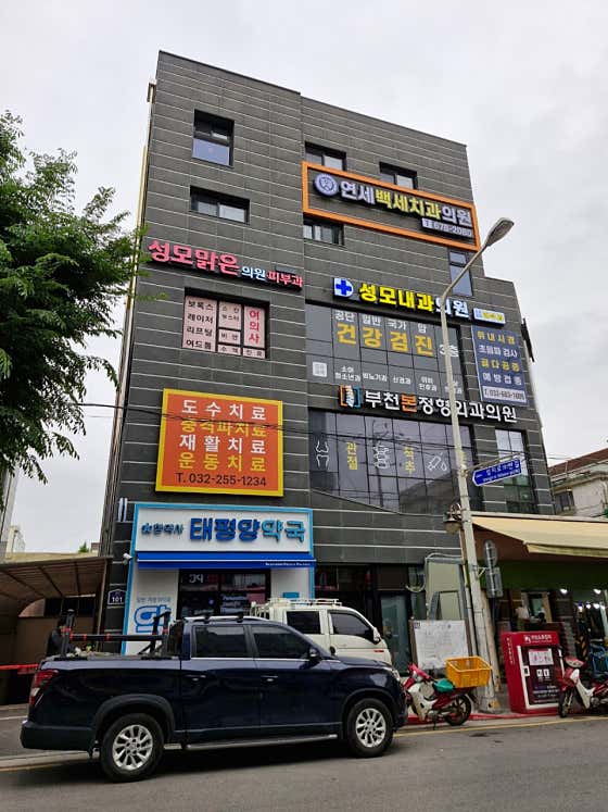 성모맑은의원 사진