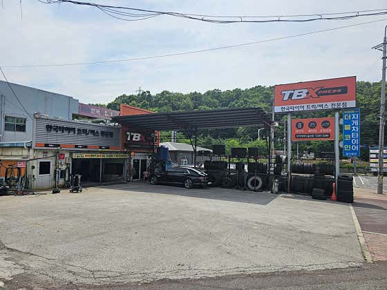 한국타이어 TBX 울산선암점 사진
