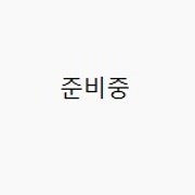 광양 홍매실 냉면 메뉴 사진(네이버)