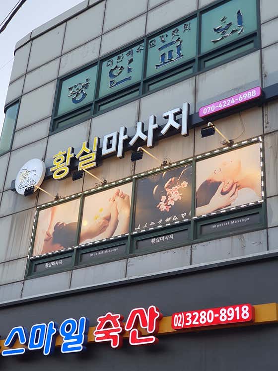 중국황실마사지 (정읍수성) 매장 사진 1
